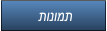 תונומת תונומת