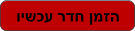 וישכע רדח ןמזה
