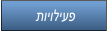 תויוליעפ