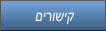 םירושיק