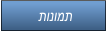 תונומת