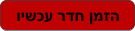 וישכע רדח ןמזה