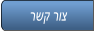 רשק רוצ