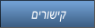 םירושיק