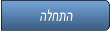 הלחתה