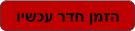 וישכע רדח ןמזה