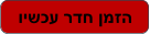 וישכע רדח ןמזה