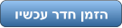 וישכע רדח ןמזה
