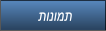תונומת תונומת
