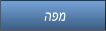הפמ